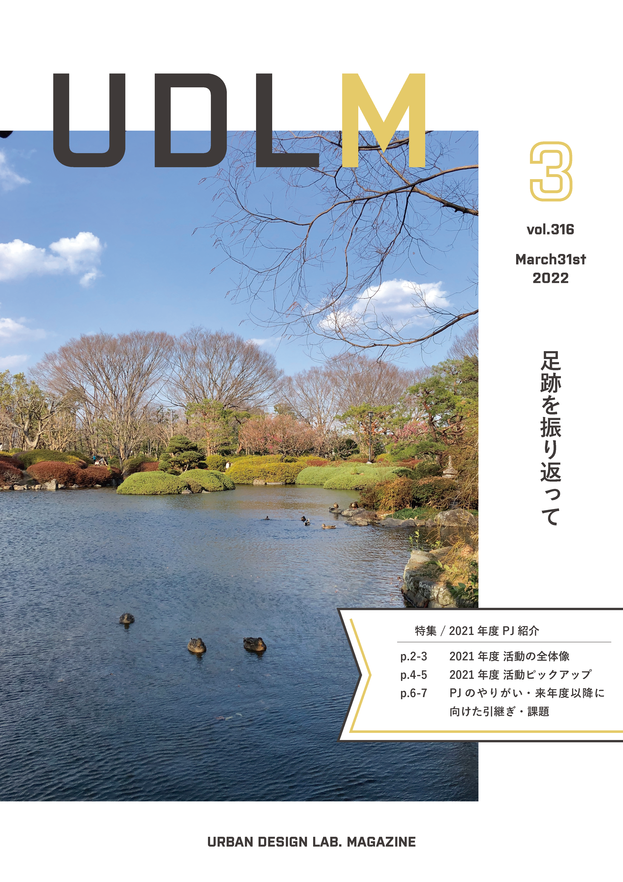 Magazine | Urban Design Lab | The University of Tokyo