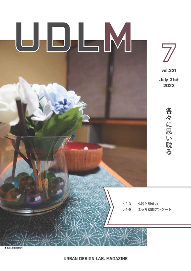 Magazine | Urban Design Lab | The University of Tokyo