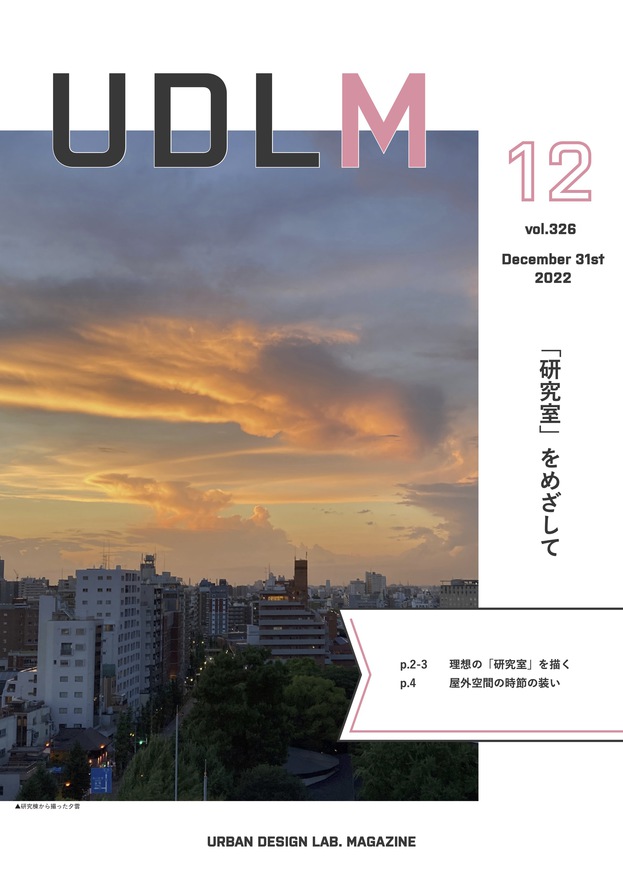 Magazine | Urban Design Lab | The University of Tokyo