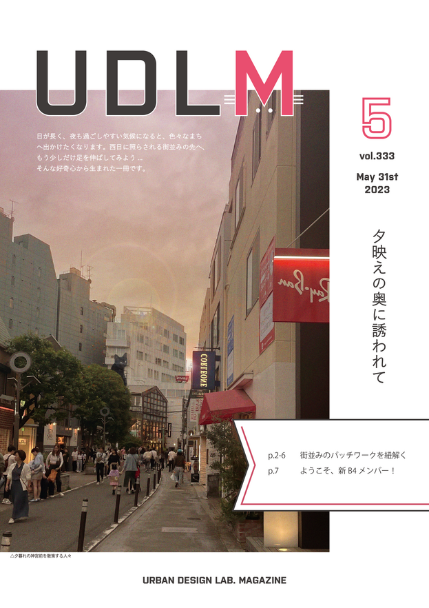 Magazine | Urban Design Lab | The University of Tokyo