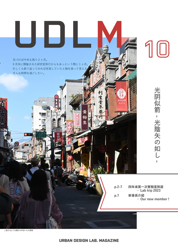 Magazine   Urban Design Lab   The University of Tokyo