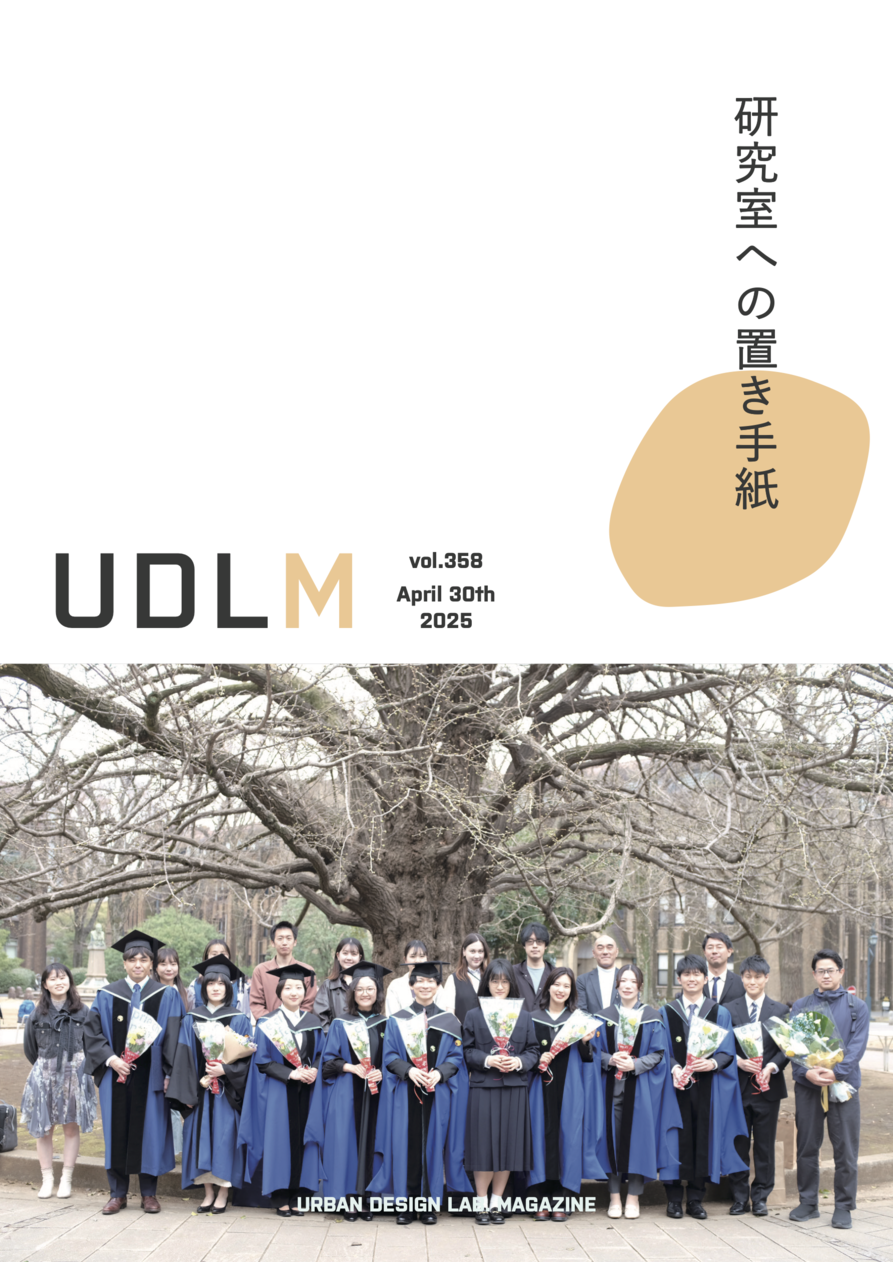 http://ud.t.u-tokyo.ac.jp/blog/_images/vol.358_%E7%BD%AE%E3%81%8D%E6%89%8B%E7%B4%99.png