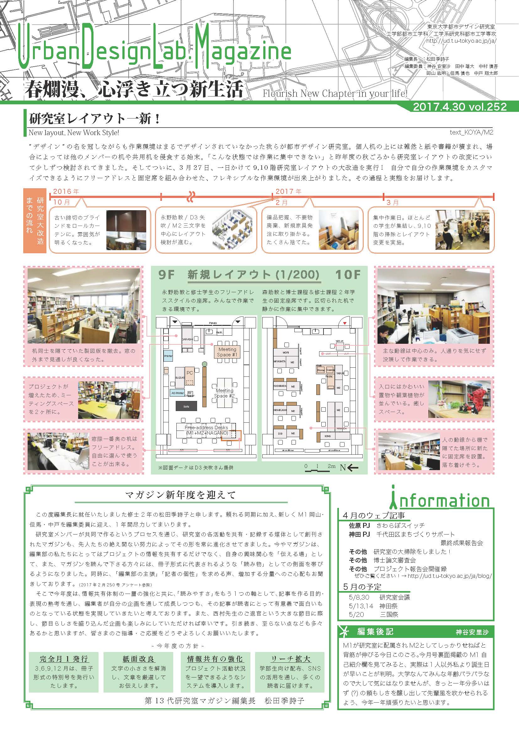 http://ud.t.u-tokyo.ac.jp/news/_images/vol.252%20_%E3%83%9A%E3%83%BC%E3%82%B8_1.jpg
